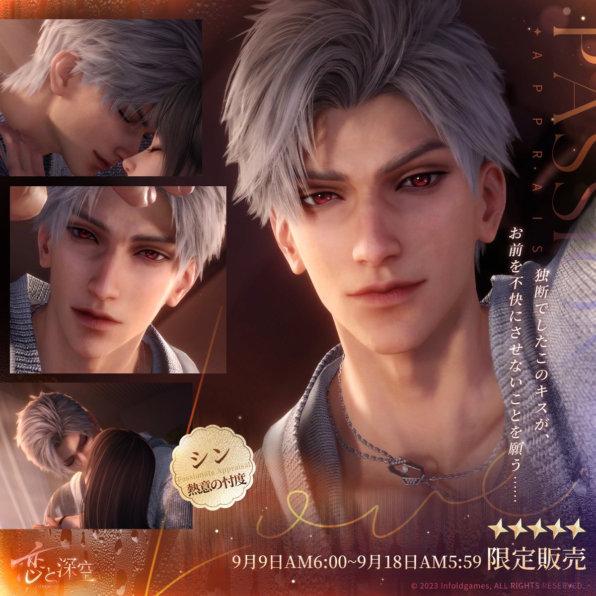 思念紹介】 限定/願う「熱意の忖度」で獲得可能な 星5思念：シン・熱意