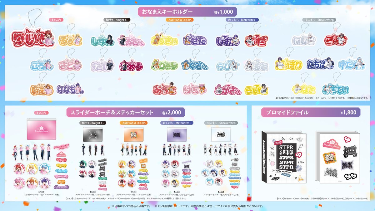 STPR Family School Festival!! OFFICIAL GOODS 発売決定