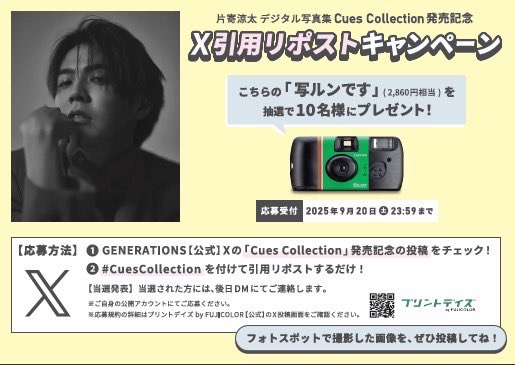 片寄涼太 の写真展[READING PHOTOGRAPHS]がデジタル写真集に