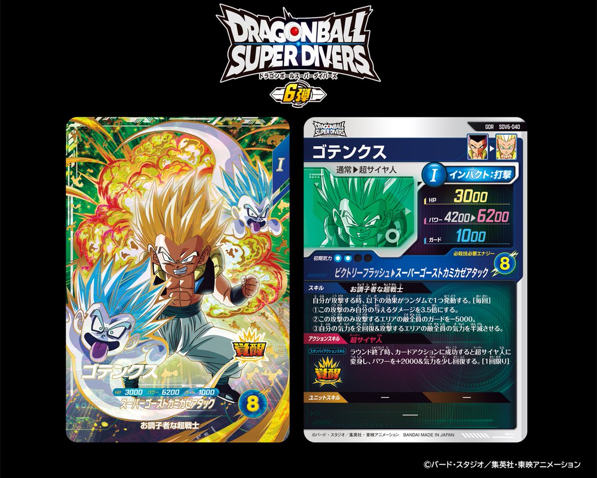 💡6弾 新カード紹介💡 #ドラゴンボールスーパーダイバーズ 9/25(木