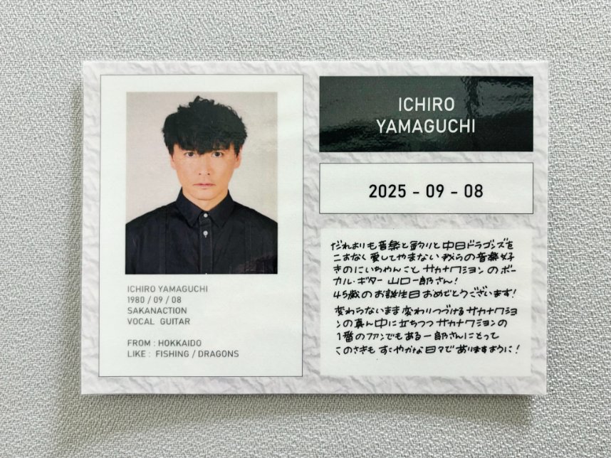 サカナクション】 本日9月8日はサカナクションの山口一郎さんのお誕生