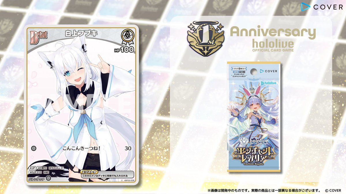 ホロカ 今日のカード紹介】 9月19日(金)発売のブースターパック