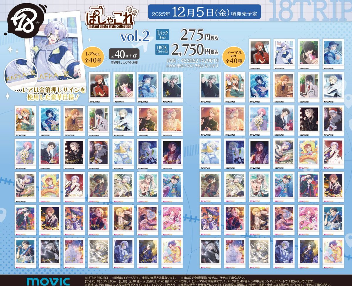 アニメイトオンラインで予約受付中！ 18TRIP ぱしゃこれ／vol.2 2025