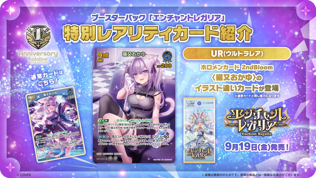 ホロカ 今日のカード紹介】 9月19日(金)発売のブースターパック