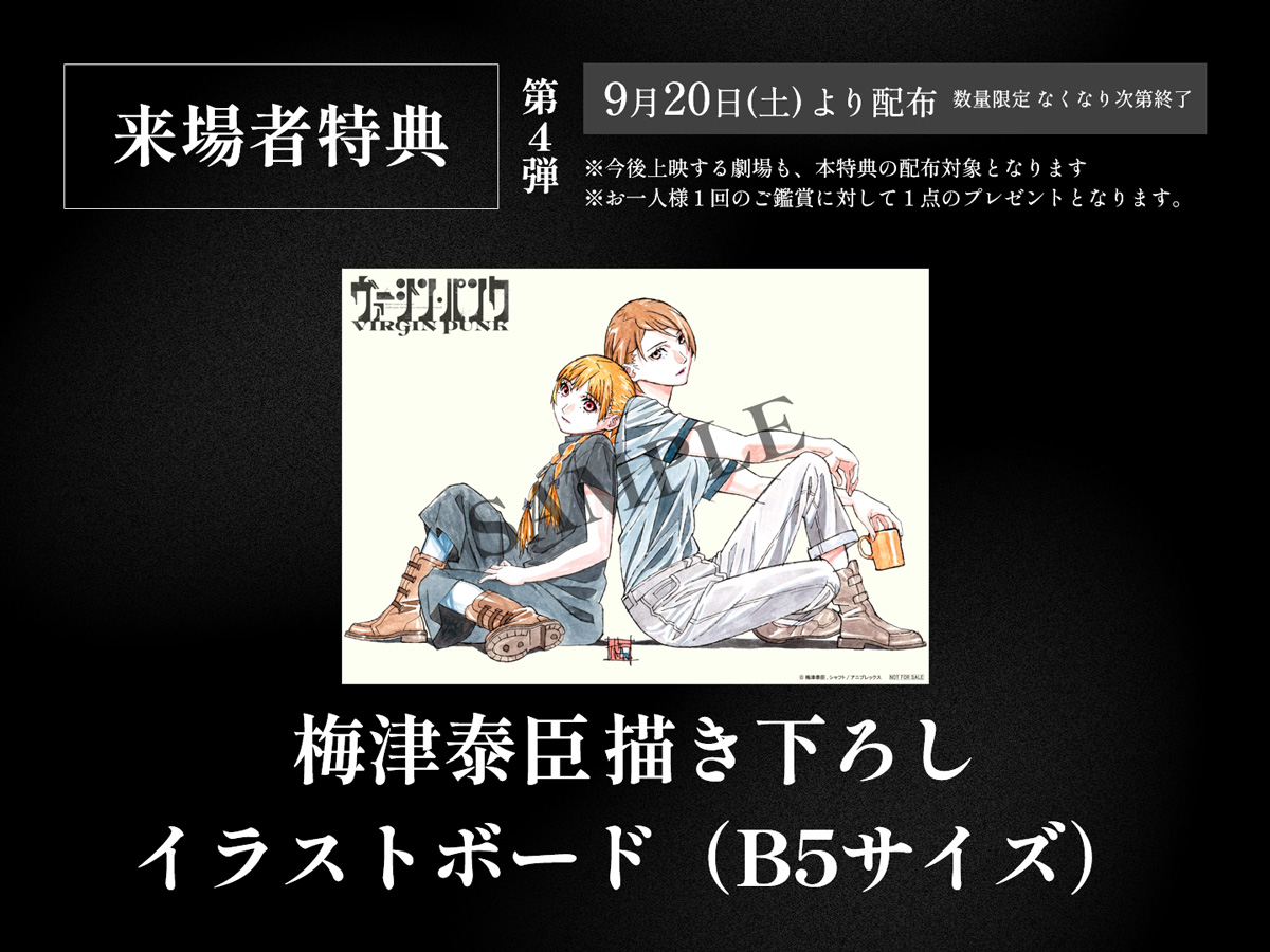 ヴァージン・パンク Clockwork Girl』 来場者特典第4弾配布決定