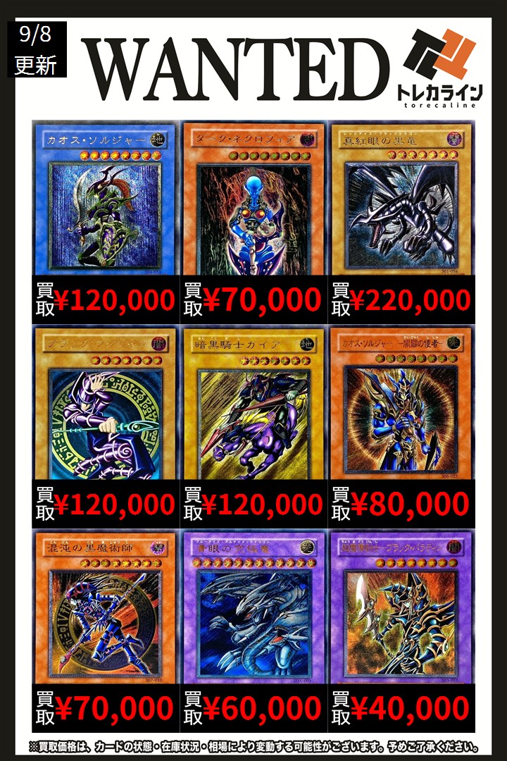 遊戯王 レリーフ買取表更新】 🔥カオス・ソルジャー開闢の使者(ｱﾙﾃｨﾒｯﾄ