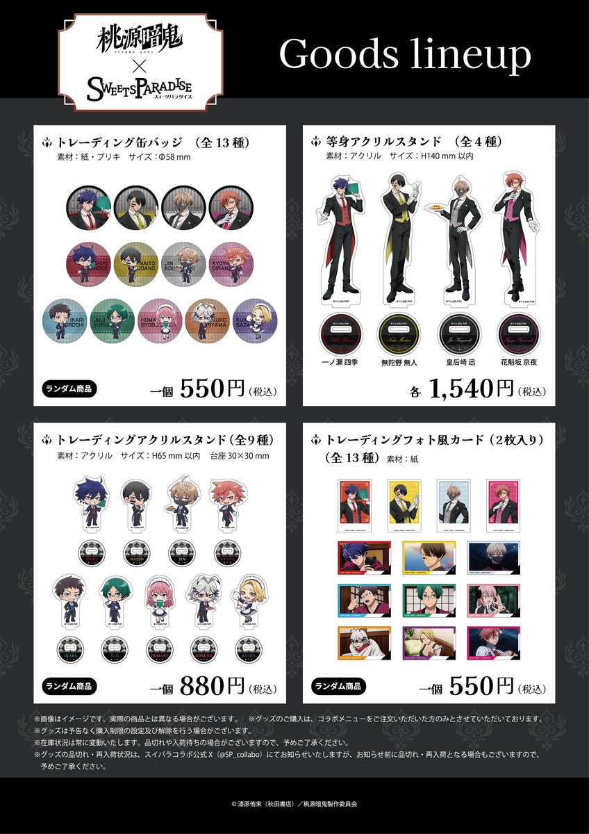 🍑桃源暗鬼×SWEETS PARADISE👹 コラボカフェで展開中のオリジナル