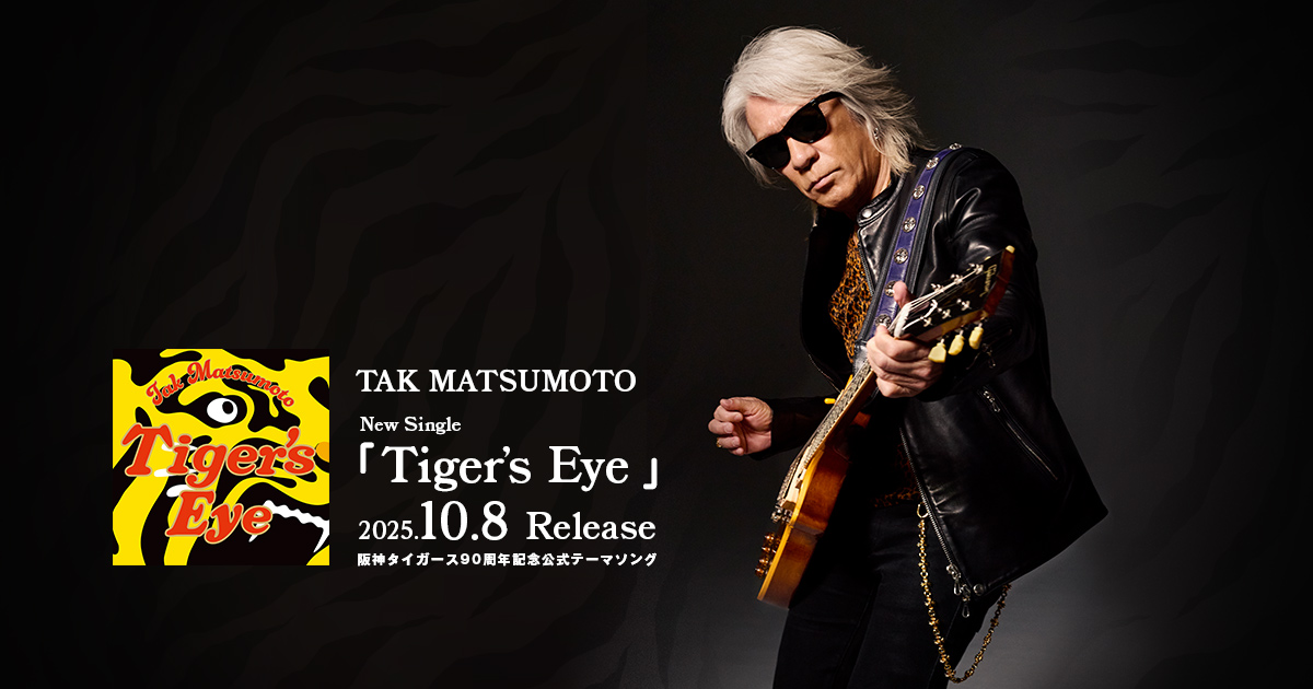 TAK #松本孝弘 NEWS】 New Single「Tiger's Eye」 10月8日発売決定