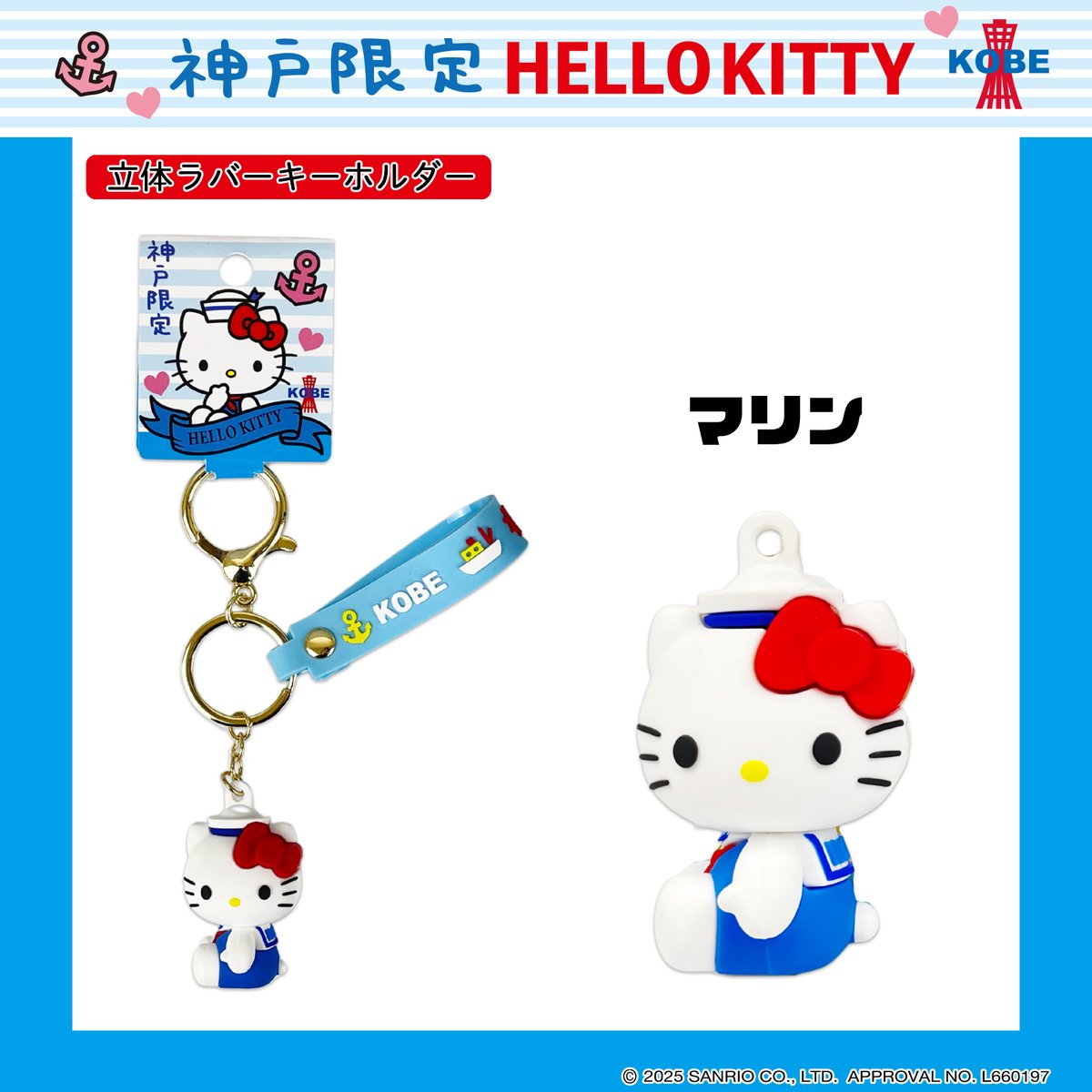 ⚓️神戸限定⚓️ 港町・神戸の海をイメージしたマリンスタイルの