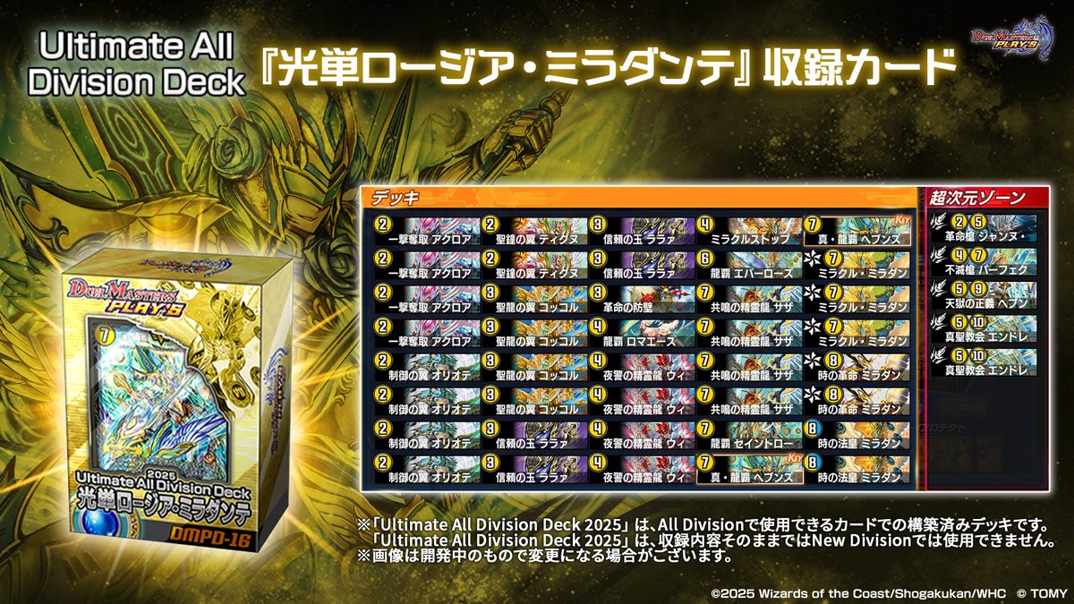 All Divisionの構築済みデッキ！】 『Ultimate All Division Deck 2025