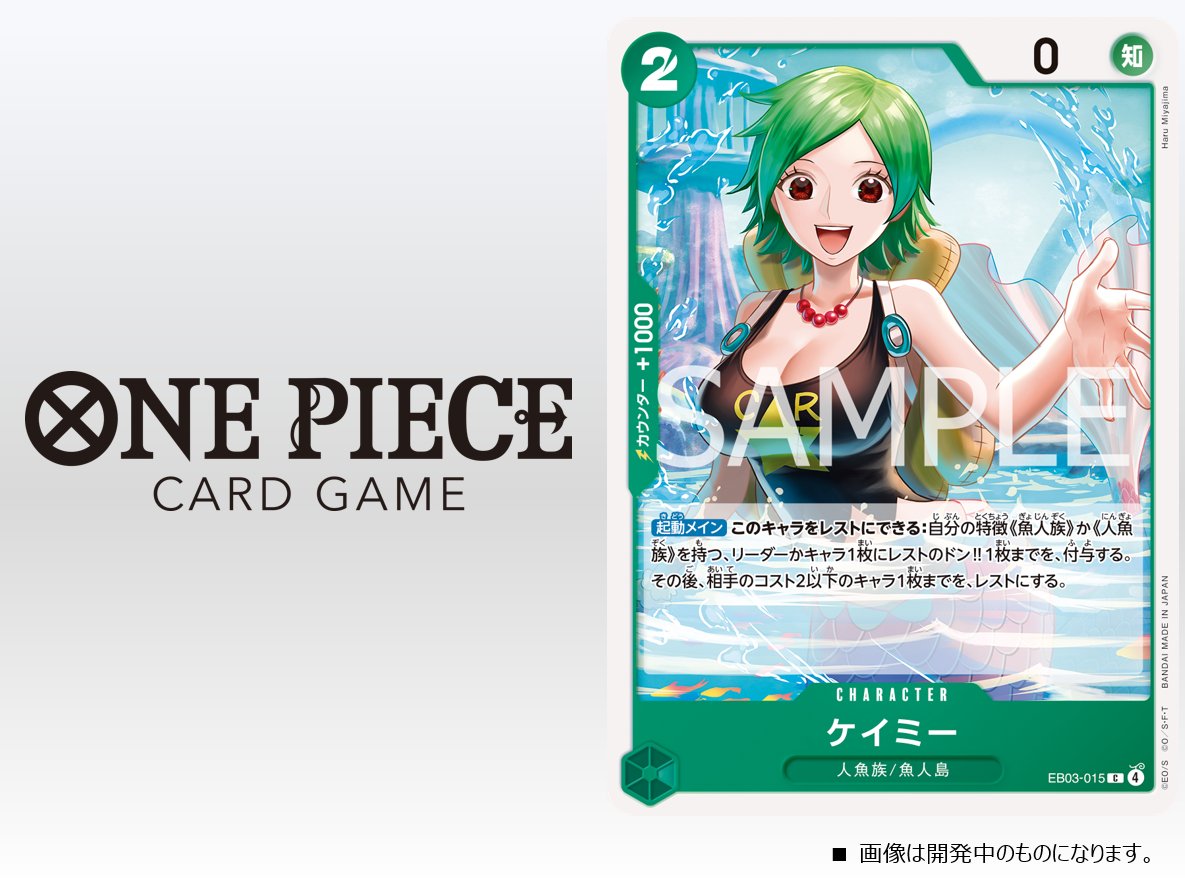 ☆EB-03カード紹介☆ 10/25(土)発売のエクストラブースター『ONE PIECE