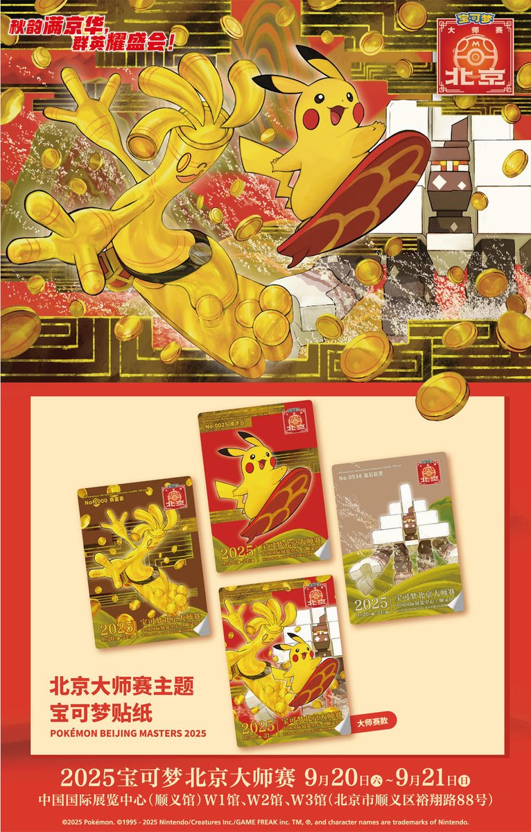 中国の大型大会「北京マスターズ」関連イベントでステッカーやクリア