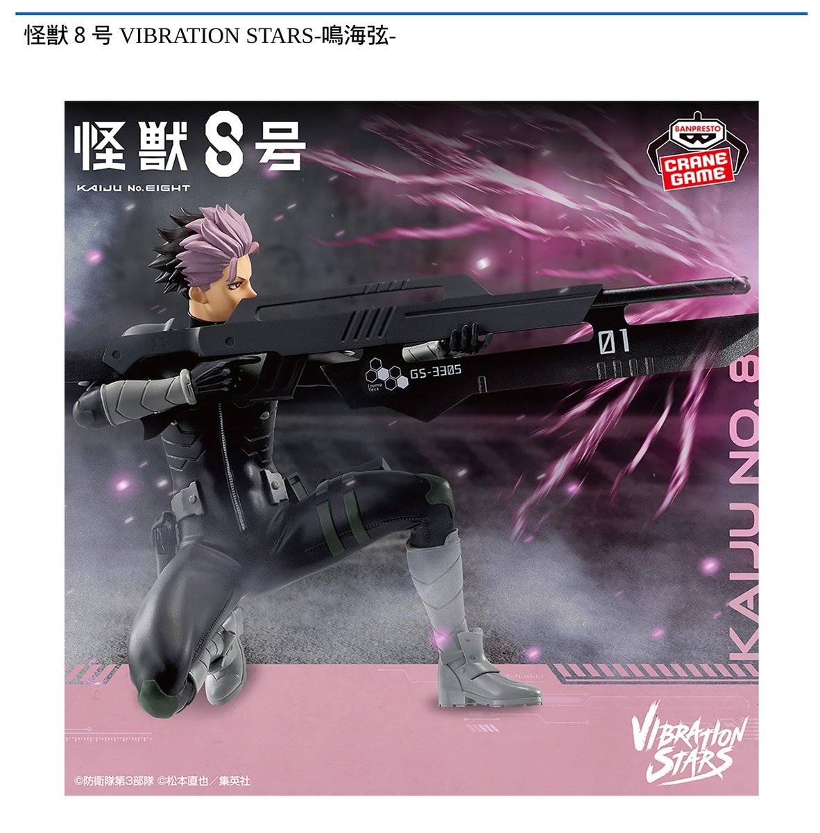 9/9 0時 スタート予定！】 『怪獣8号 Grandista-鳴海弦-』 『#怪獣8号