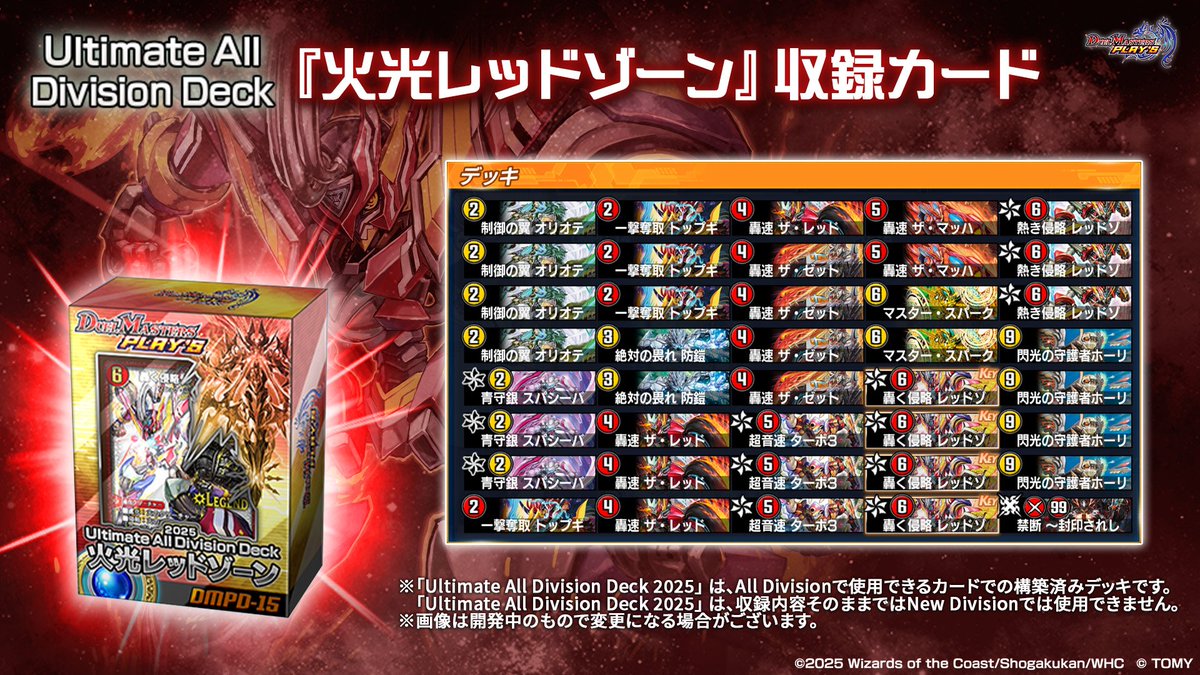 デュエプレ】AD用の構築済みデッキ『Ultimate All Division Deck 2025