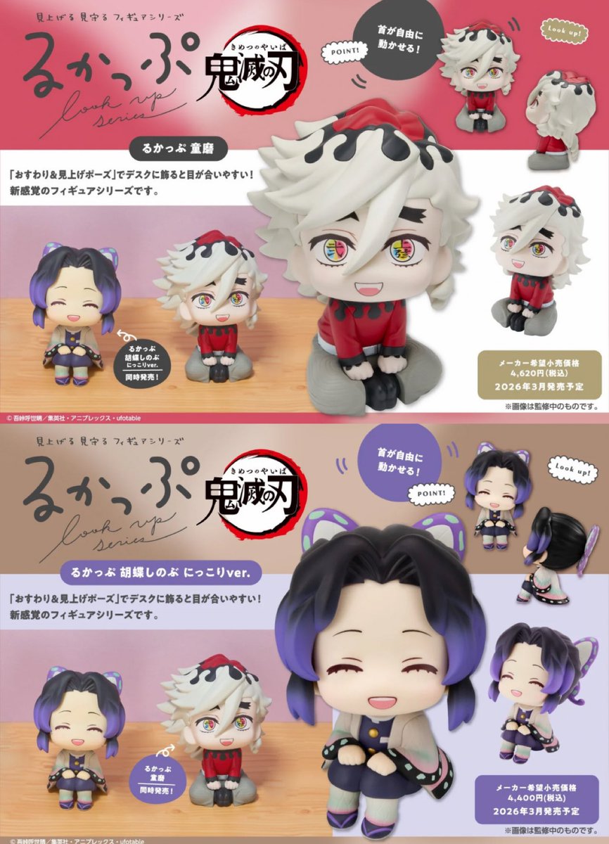 るかっぷ 鬼滅の刃 童磨 / 胡蝶しのぶ にっこりver. 【2026年3月下旬