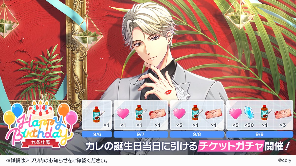 🎂バースデーキャンペーン🎂 九条壮馬のカードのみが排出される