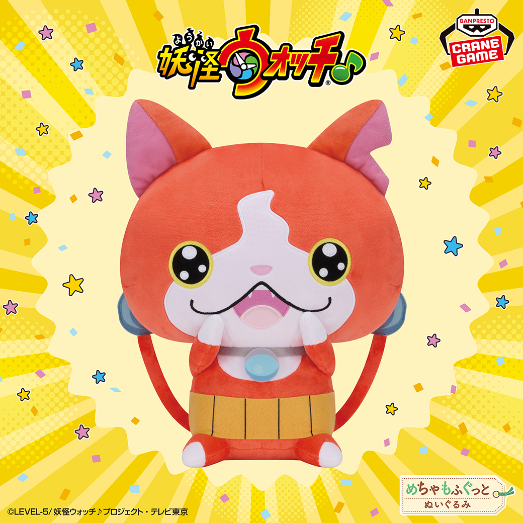 ジバニャンが大きなぬいぐるみに🌟／ アニメ「妖怪ウォッチ♪」から