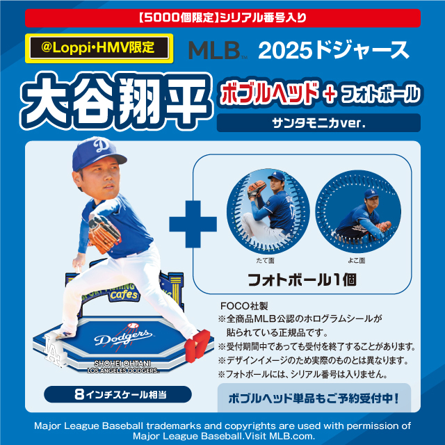 ドジャース 大谷翔平選手のFOCO社製ボブルヘッド ＠ Loppi/HMV限定版の