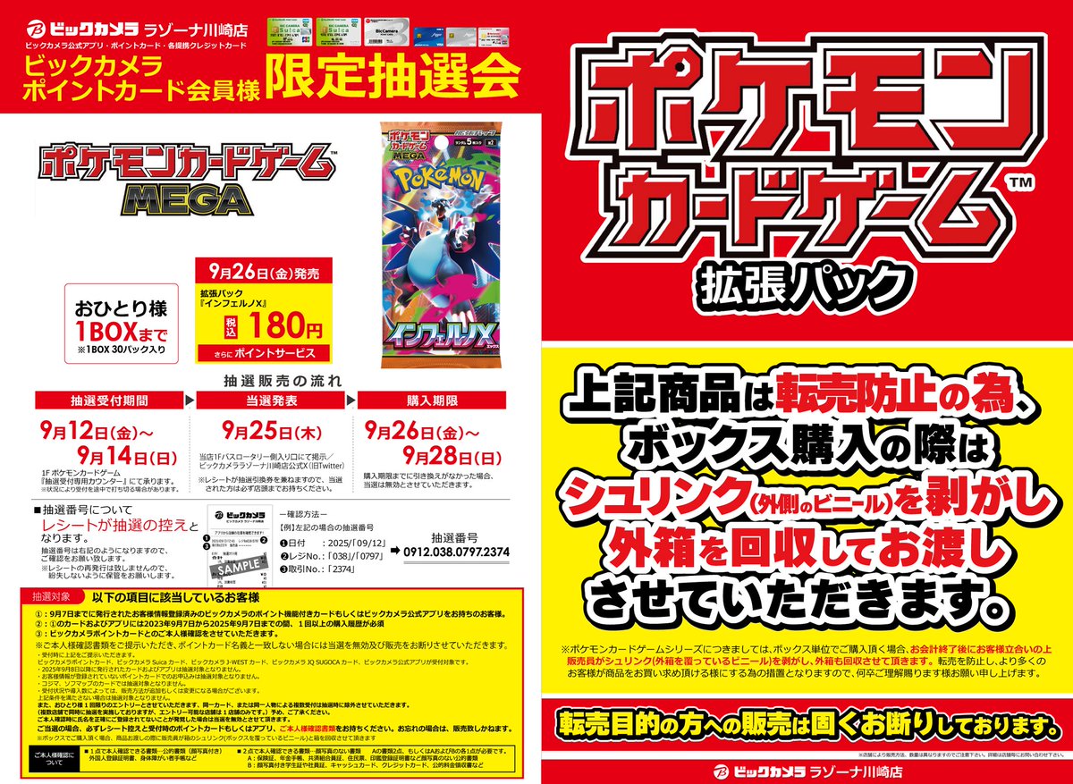 抽選販売のご案内】 9/26(金)発売の下記 #ポケモンカード は【抽選