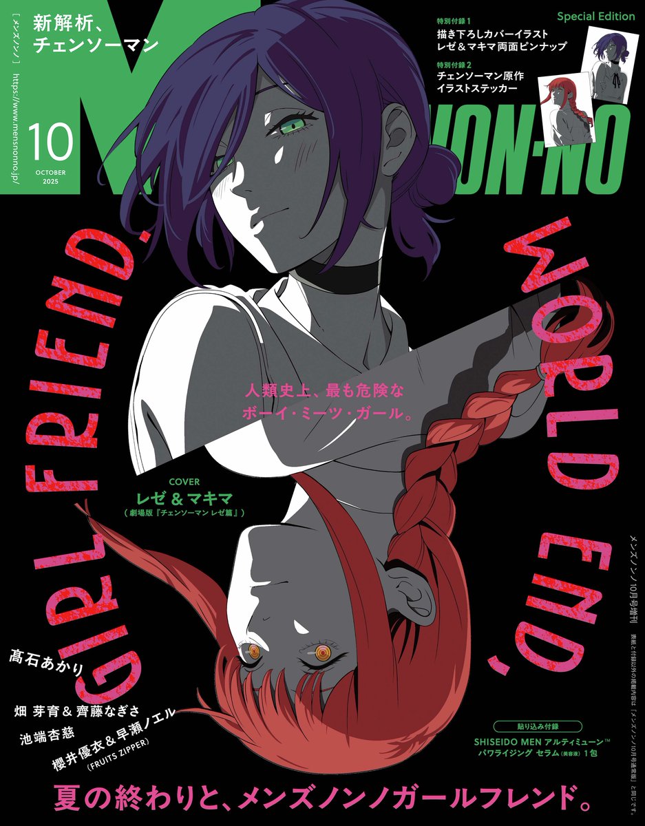 RT @MENSNONNOJP: 【本日発売！】 10月号増刊＜SPECIAL EDITION＞の