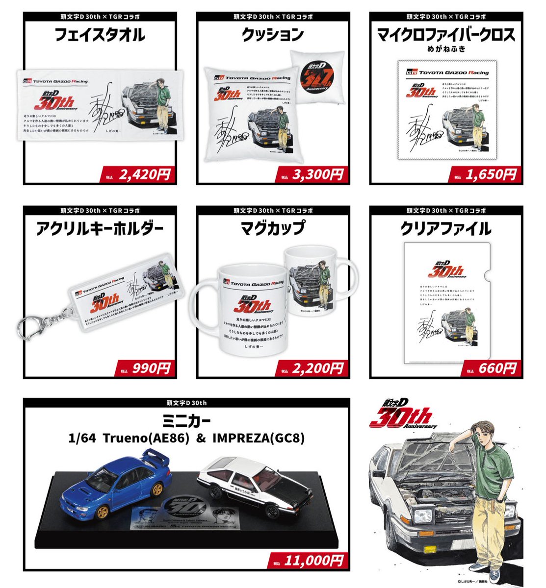 今週末9/13(土)〜14(日)は 頭文字D 30th Anniversary 2days🚗✨️ 13