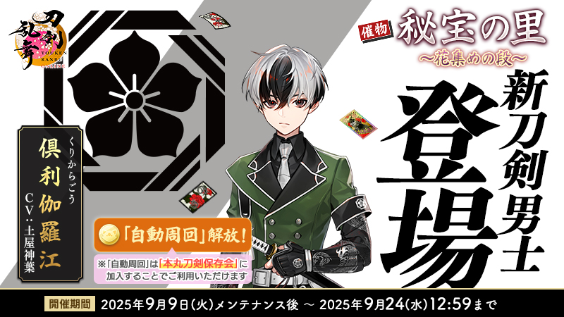 催物情報】 催物「秘宝の里 ～花集めの段～」を開催します。玉(ぎょく