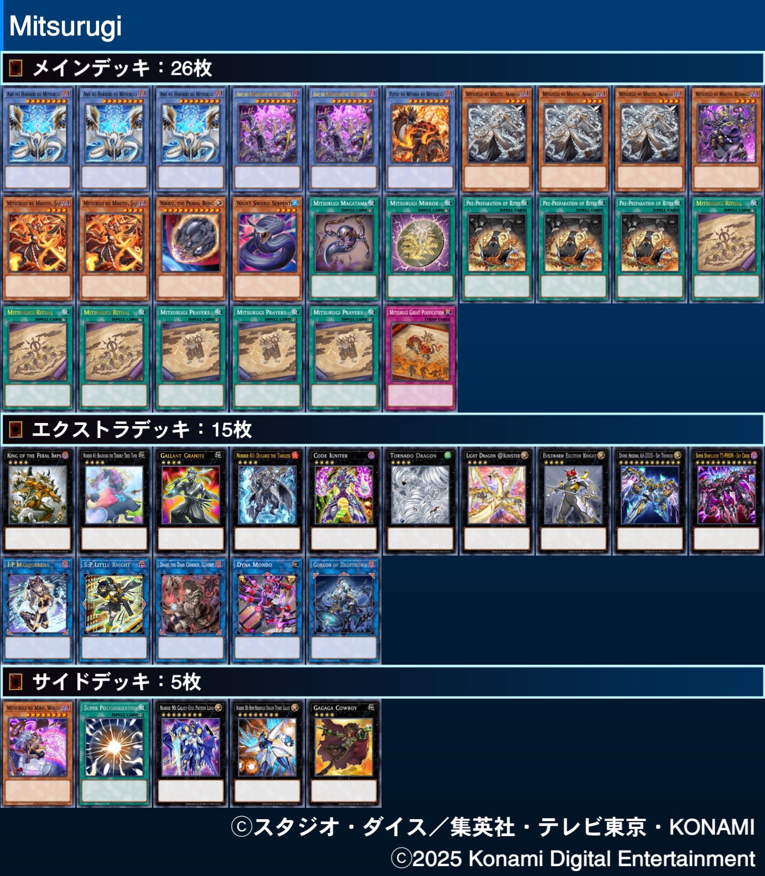 巳剣 ミツルギ ワールドプレミア2025 まとめ売り デッキパーツ 遊戯王