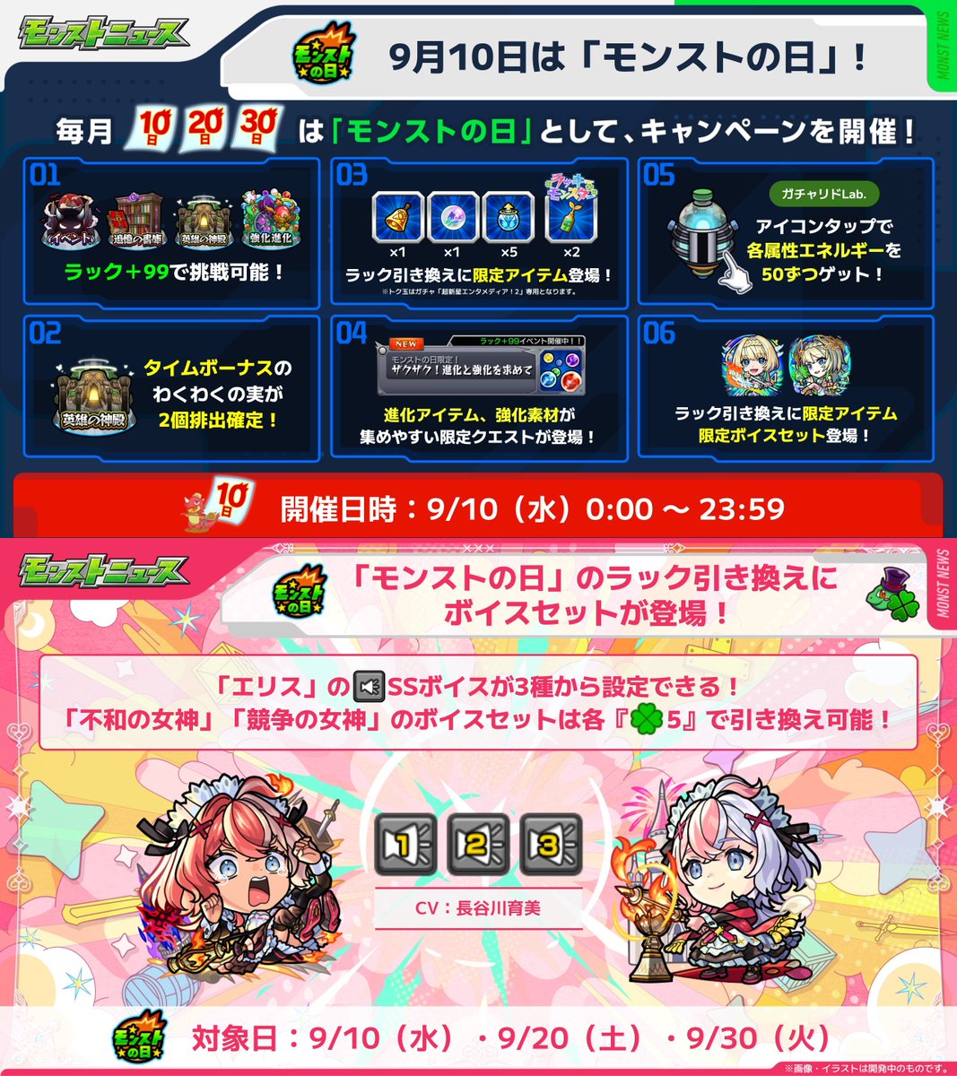 🎉本日（9/10）は #モンストの日🎉 特別なキャンペーンを開催！ 限定