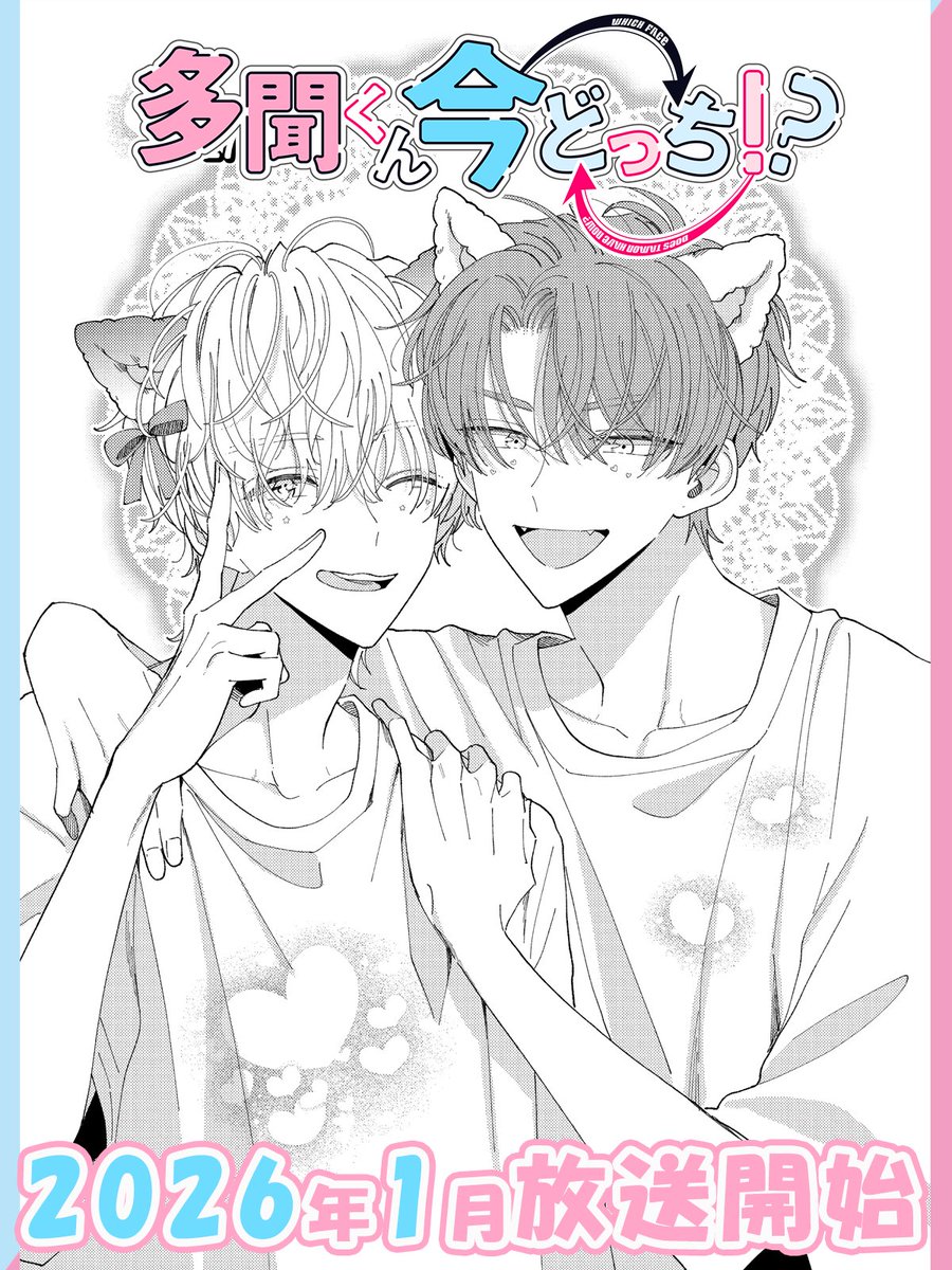 ⋰ TVアニメ 「#多聞くん今どっち!?」 🎀原作コミックス扉絵紹介