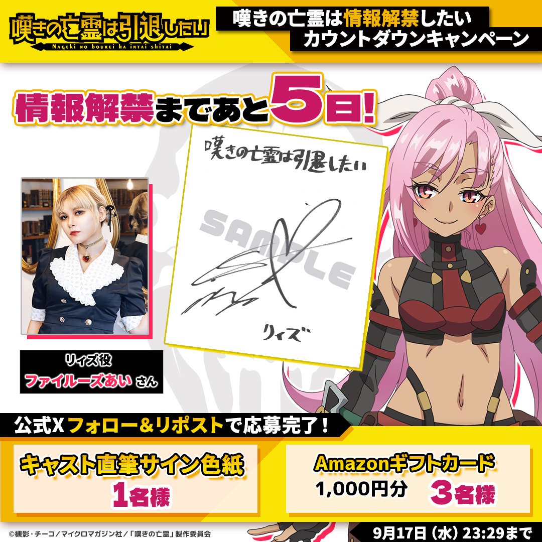 📢#嘆きの亡霊 情報局での 情報解禁まで あと【𝟓日】 ＼ フォロー