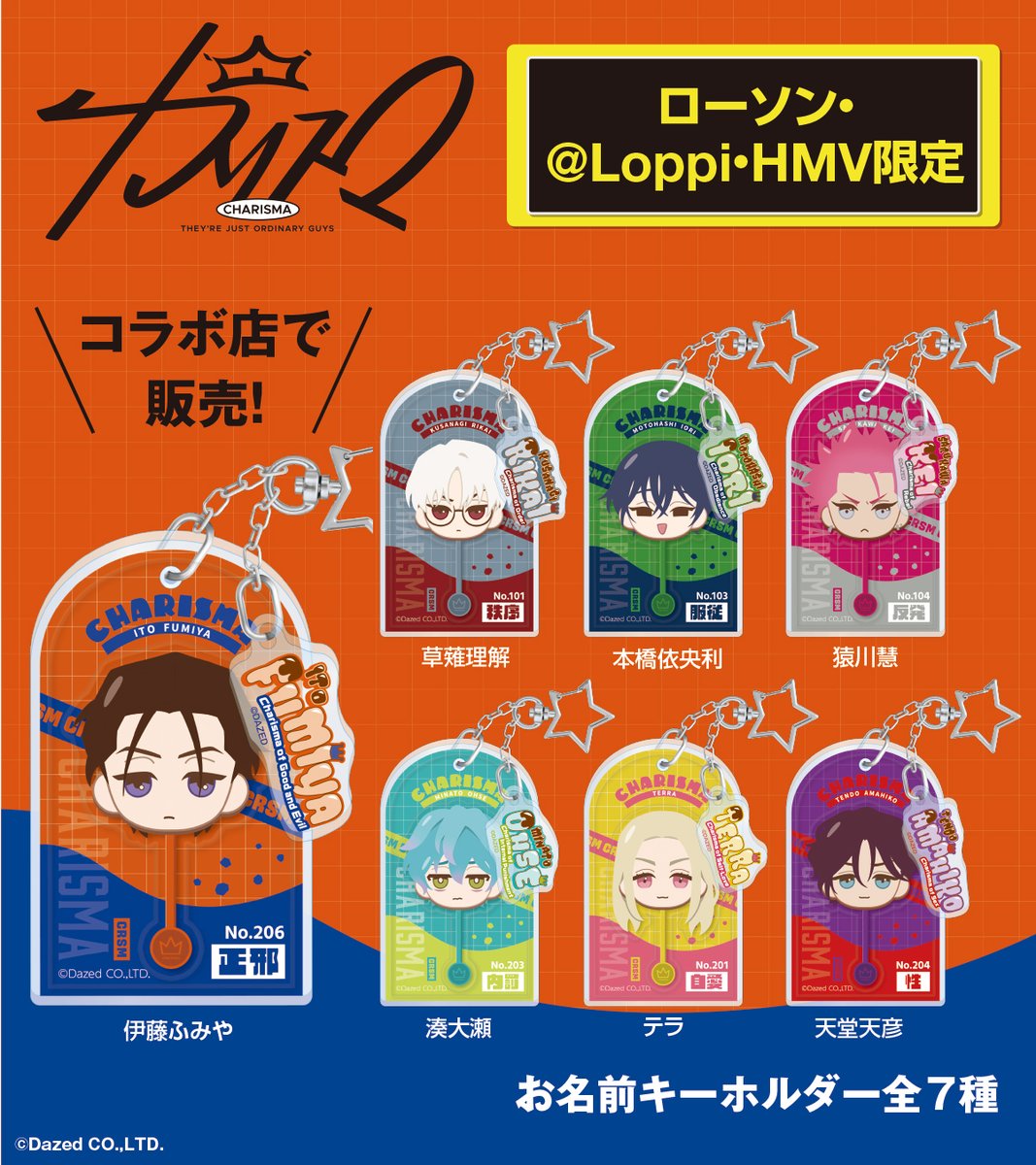 9/16(火)より「#カリスマ」オリジナルグッズ販売とコラボ装飾が始まり