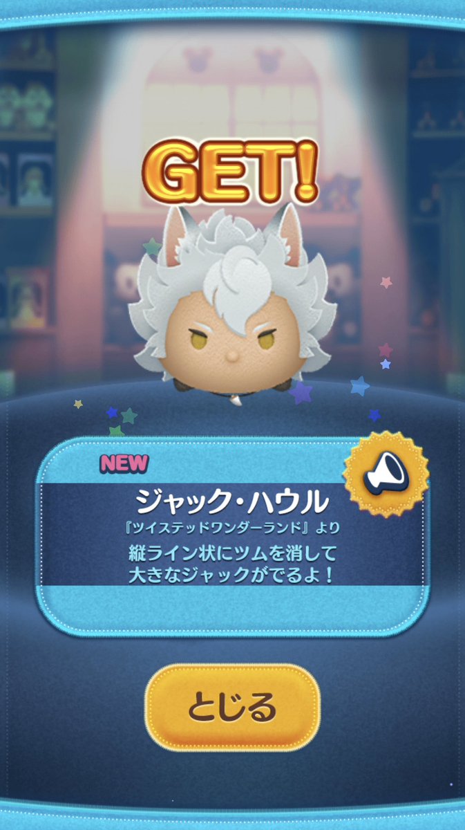 ジャックとラギー！！ ツムツムでサバナクローが揃った