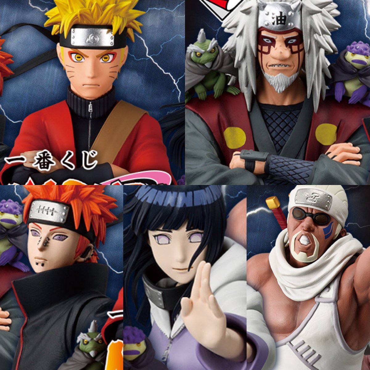 アソート情報 一番くじ NARUTO-ナルト- 疾風伝 輪廻の嘆きと平和の