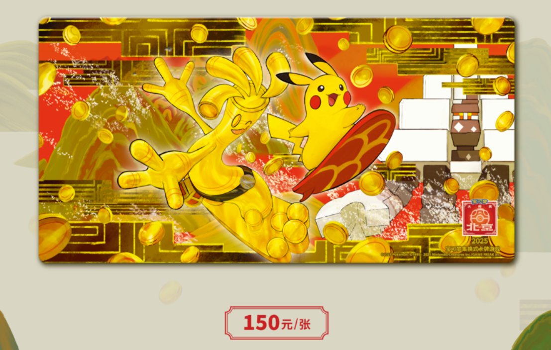 ポケカ海外情報】 中国大型大会「北京マスターズ」会場物販で購入