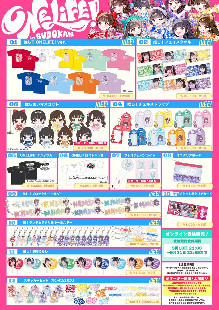 現在、完売中となります、推しぬいの二次受注受付を明日、9月12日 22