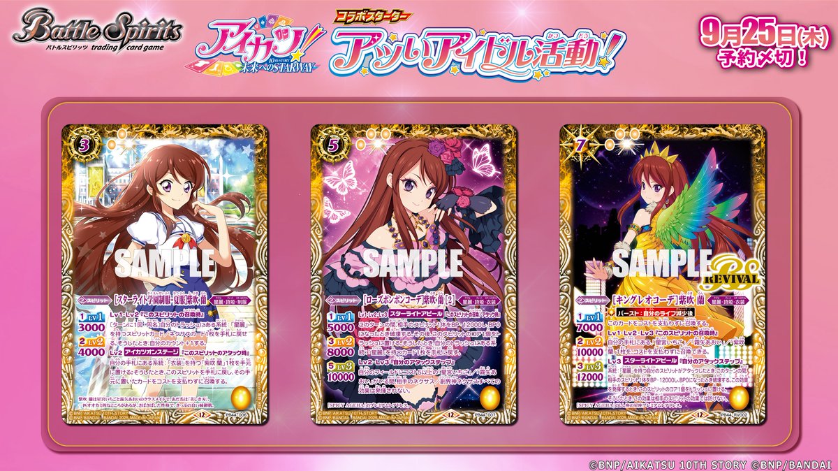 🌟商品情報🌟 『コラボスターターセット アイカツ！ アツいアイドル