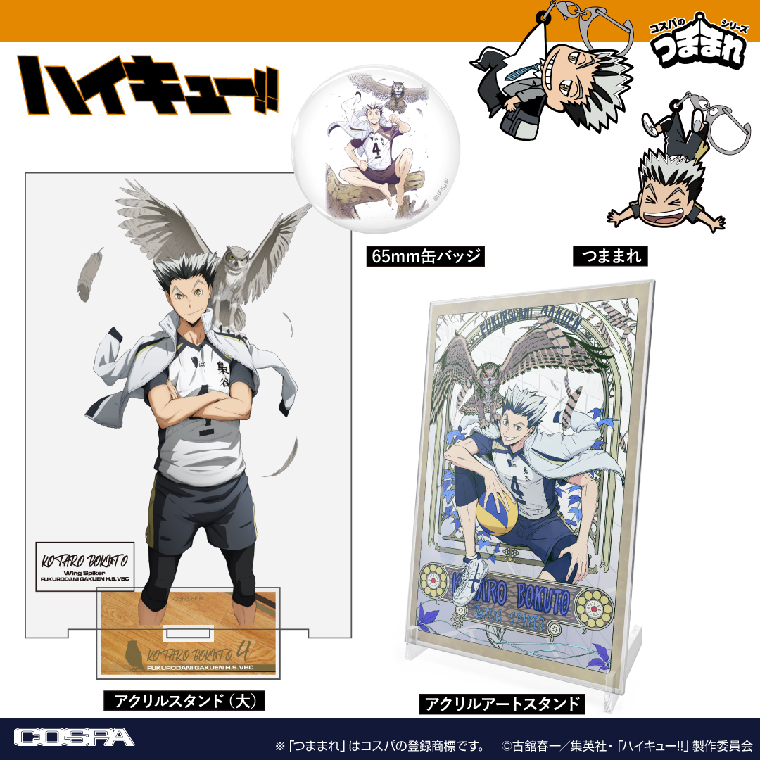 🏐‍🦉 Happy Birthday 🦉🏐 今日9月20日は梟谷学園高校バレーボール部