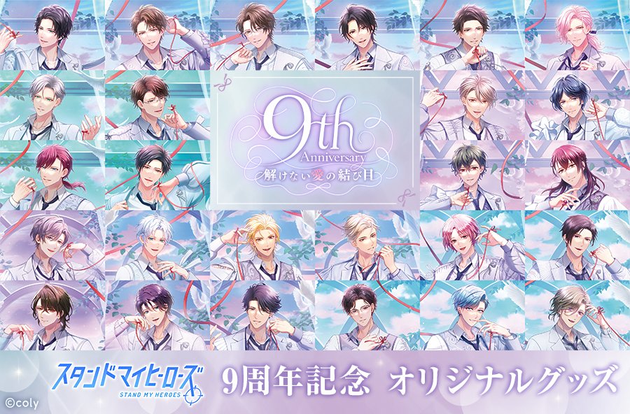 郵便局のネットショップより 9周年記念グッズ発売決定！💌 ＼ 9/26(金