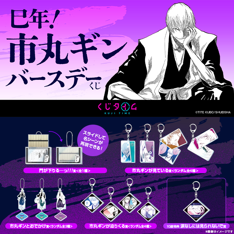 巳年！市丸ギン バースデーくじ 開催中】 市丸ギンの誕生日である