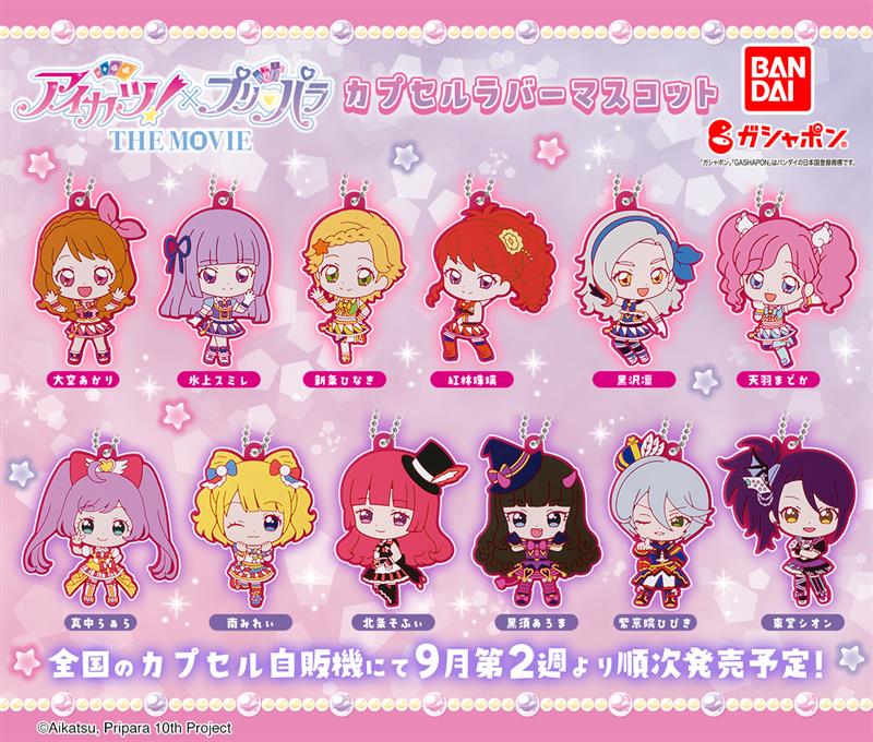 🔔グッズ情報🔔 ガシャポンにアイカツ！×プリパラのカプセルラバー