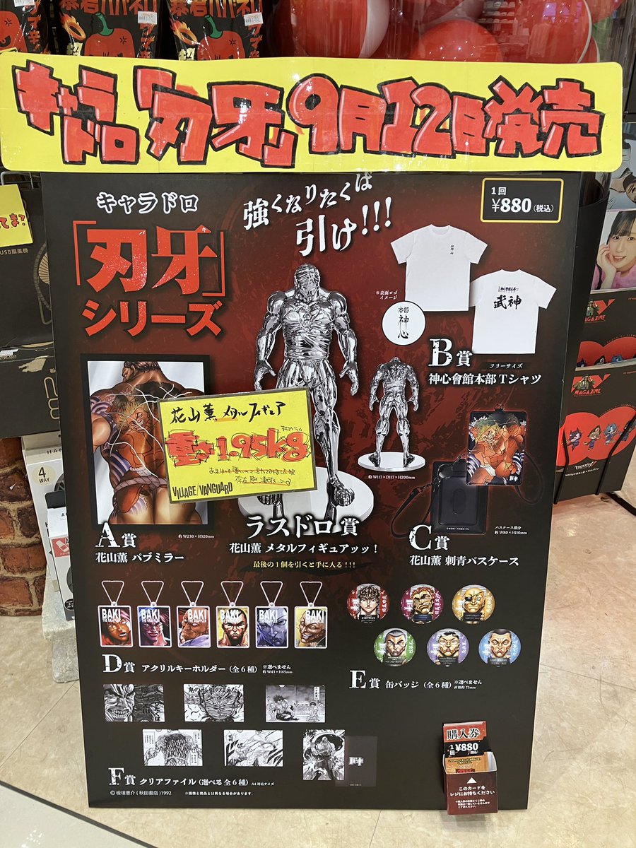 9月12日(金)キャラドロくじ「刃牙」シリーズ発売！ 花山薫をメインに