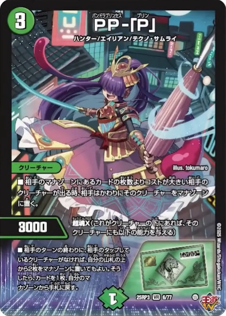 デュエルマスターズ】新カード『PP-「P」(パンドラプリンセスプリン