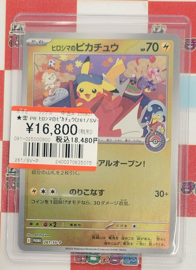 2025 ヒロシマのピカチュウ #261 Gem Mint 10