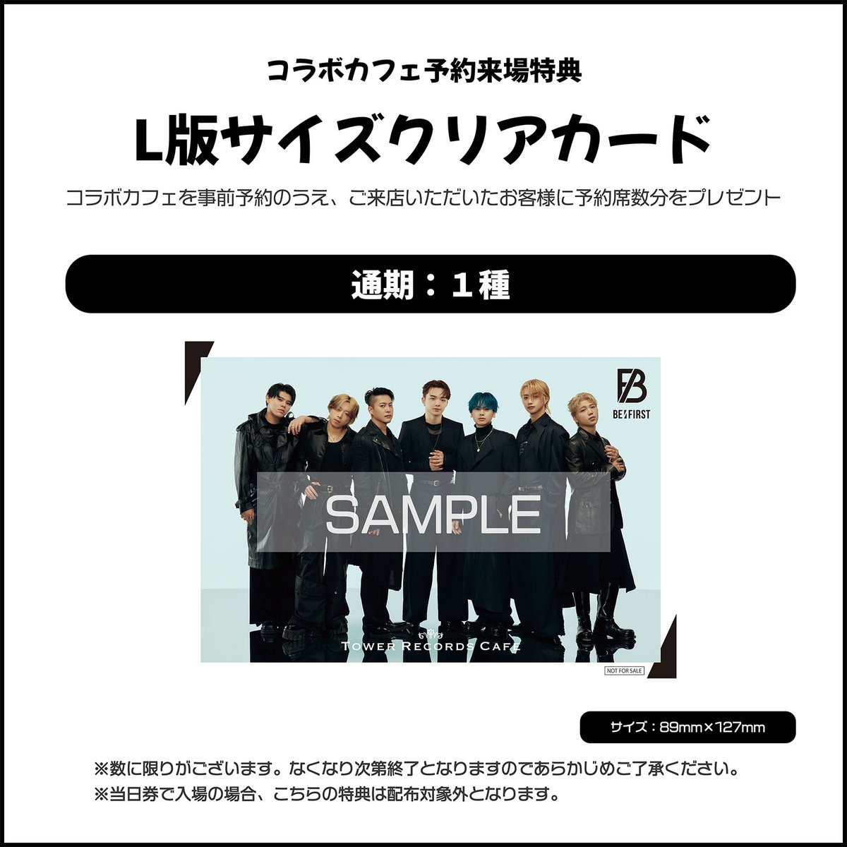 BE:FIRST × TOWER RECORDS CAFE】 ／ カフェ予約チケットの一般発売