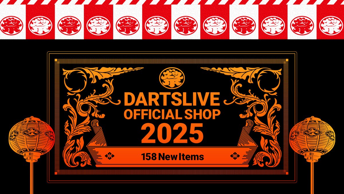 日本 #ダーツ祭り2025 ダーツライブオフィシャルショップの情報大公開