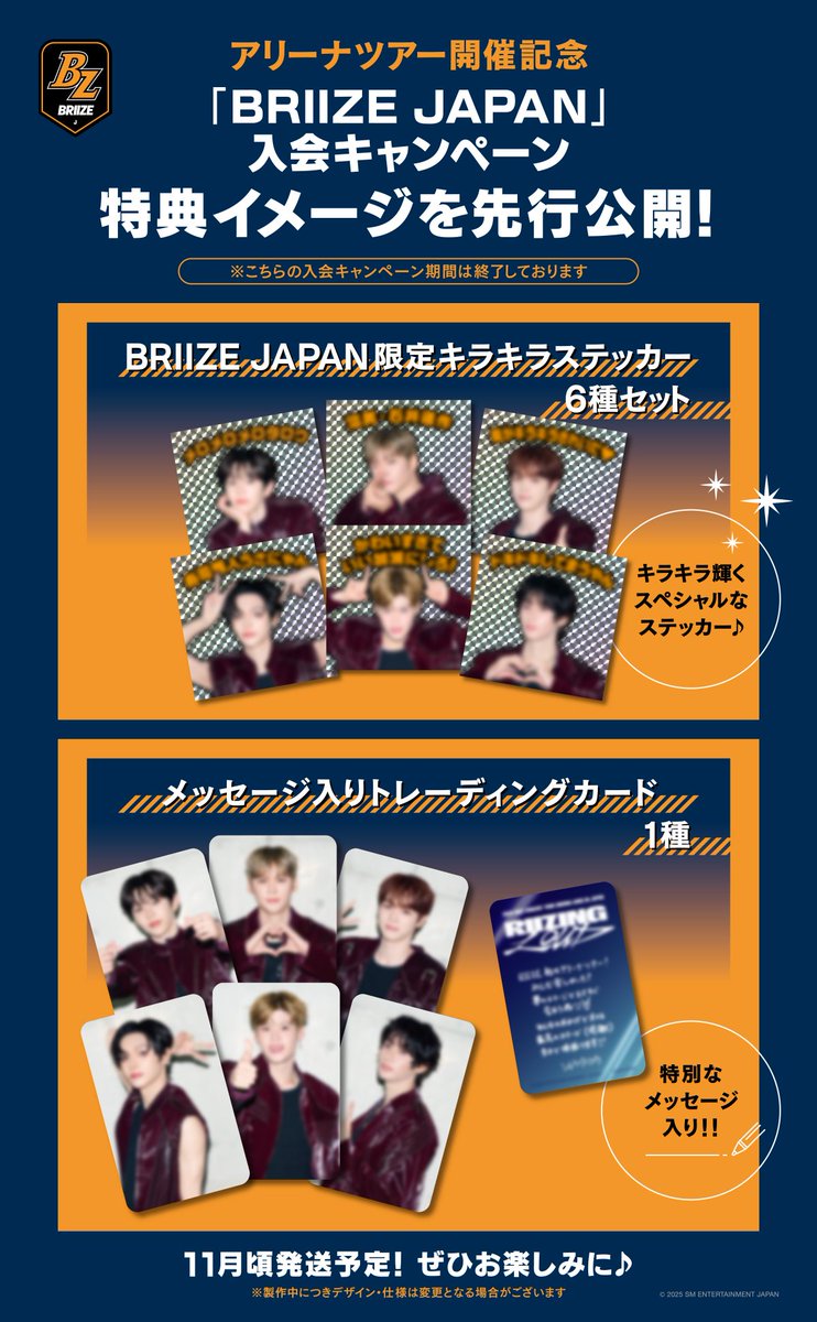 🎁#BRIIZE_JAPAN アリーナツアー開催記念！ファンクラブ入会