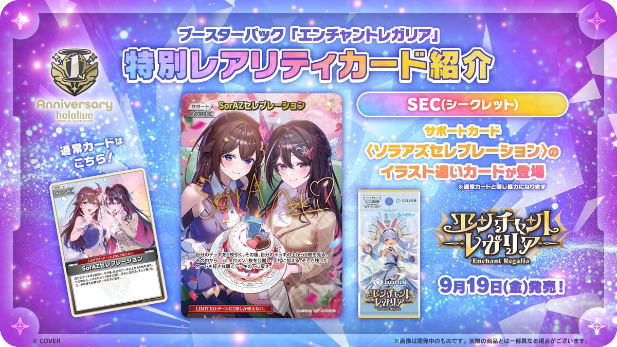 ホロカ 今日のカード紹介】 9月19日(金)発売のブースターパック