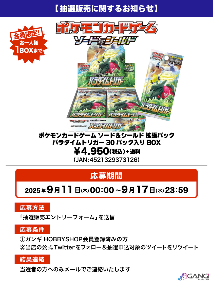 ポケカ抽選販売のお知らせ】 ポケモンカードゲーム「拡張パック