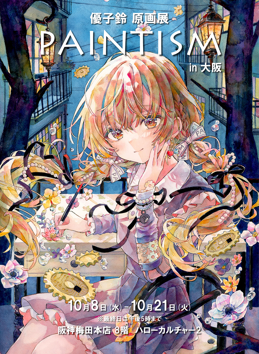 優子鈴 原画展 PAINTISM in 大阪 開催‼️💐 2025/10/8㈬ → 21 ㈫ 阪神