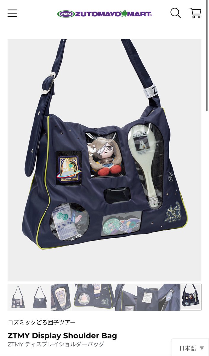 ずとまよ コズミックどろ団子ツアー ZTMY ディスプレイショルダーバッグ